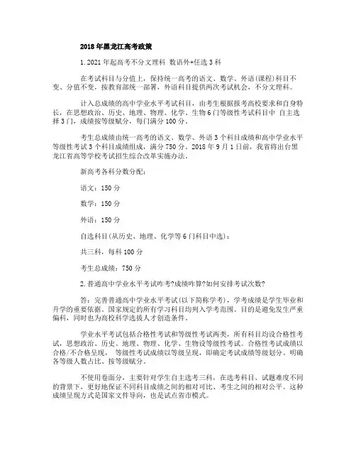 2018年黑龙江高考政策