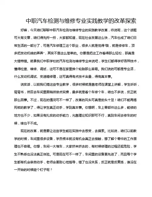 中职汽车检测与维修专业实践教学的改革探索