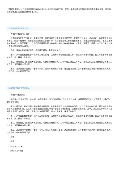 没业绩的检讨书范文四篇