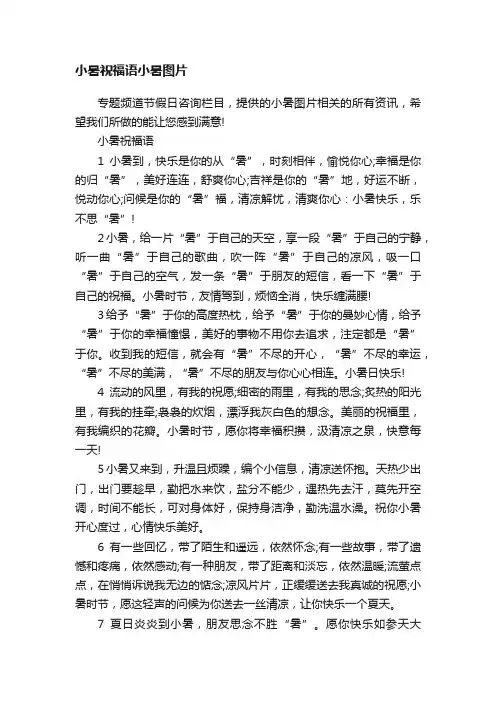 小暑祝福语小暑图片