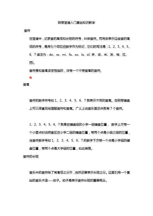 钢琴简谱入门基础知识教学
