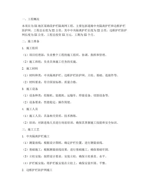 护栏隔离网工程施工方案