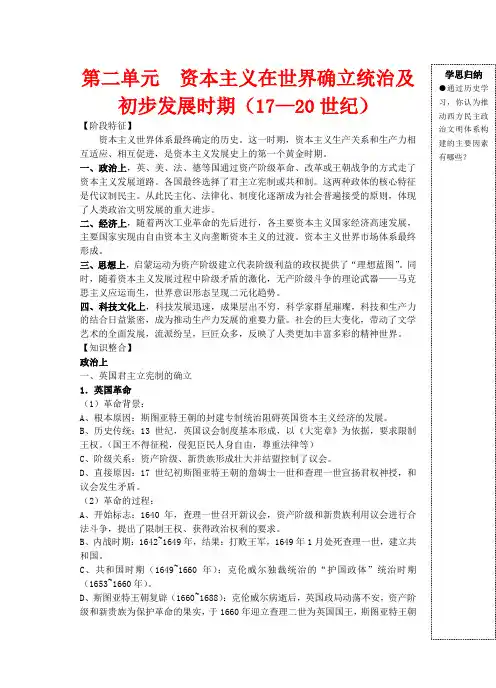 重庆市万州分水中学高三历史总复习 第二单元 资本主义在世界确立统治及初步发展时期教案 新人教版