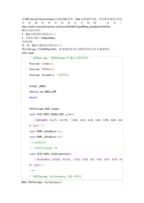 用MFC ActiveX Control Wizard生成的OCX控件