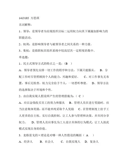 管理学第五章习题及答案