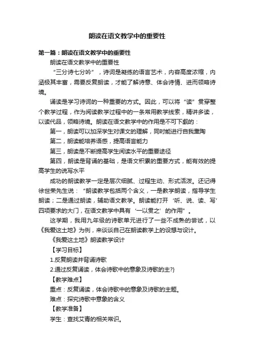 朗读在语文教学中的重要性