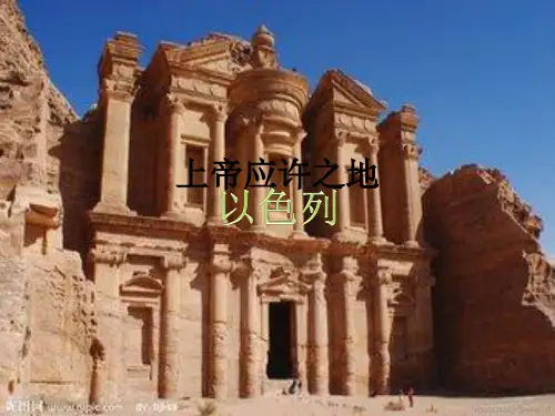 上帝应许之地
