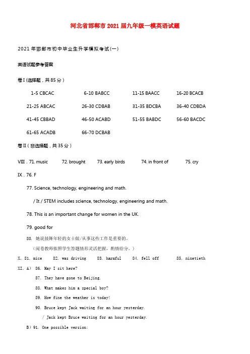 河北省邯郸市2021届中考英语一模试题(1)