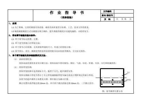 压力容器壳体检验作业指导书教学教材