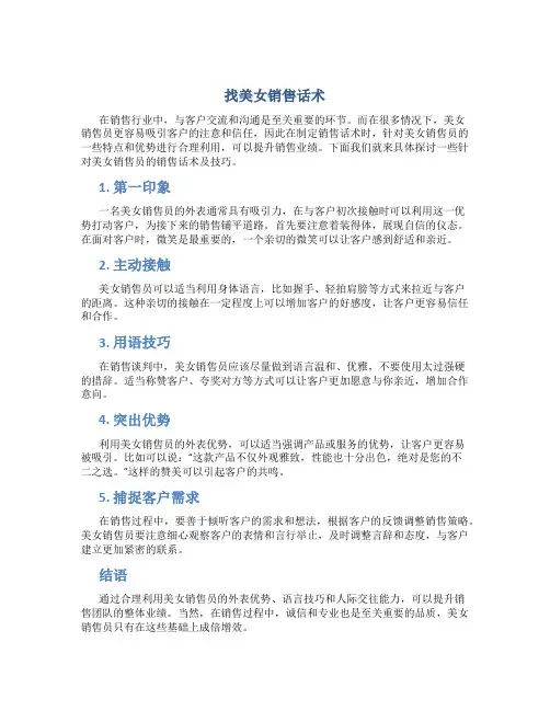 找美女销售话术