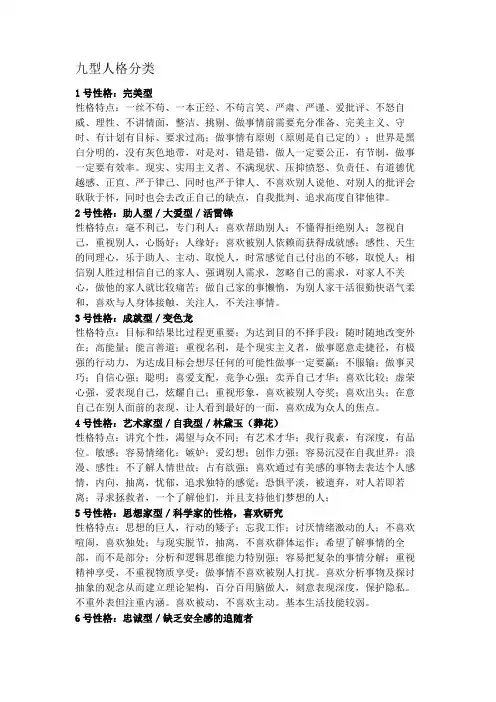 个性分类方式