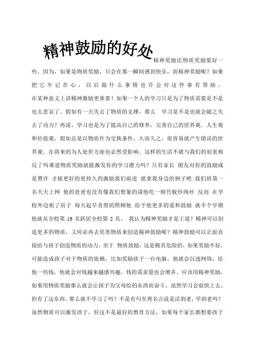 精神奖励的好处