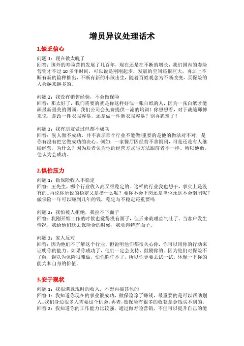 增员异议处理