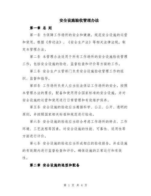 安全设施验收管理办法