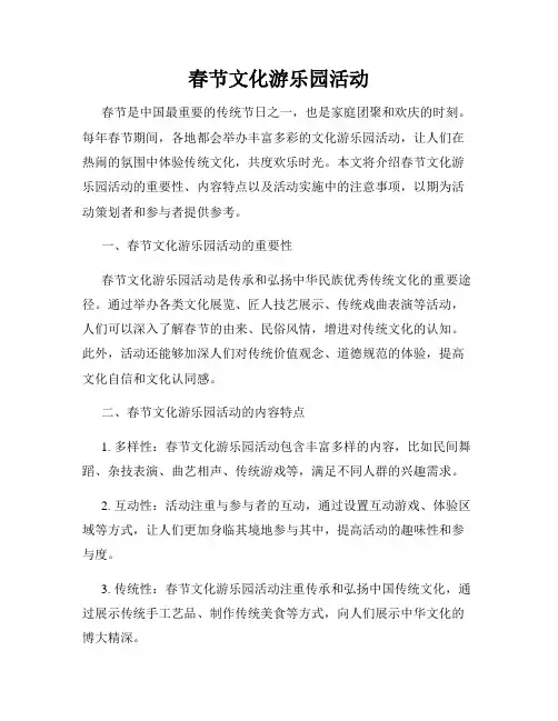 春节文化游乐园活动