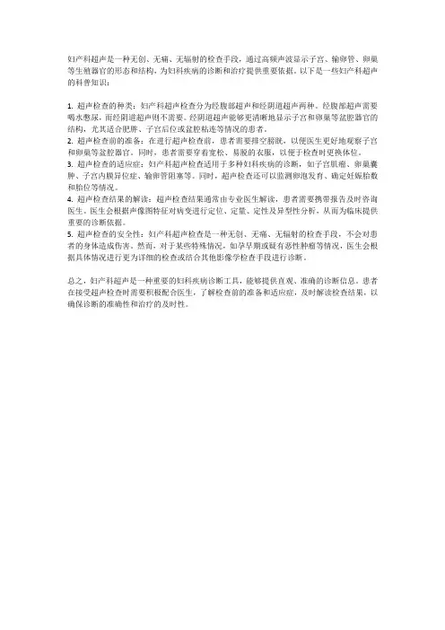妇产科超声科普知识