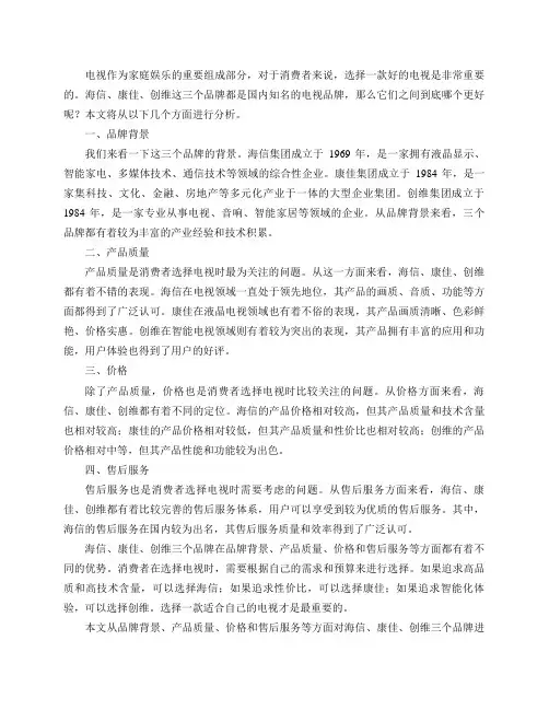 海信,康佳,创维这三个电视哪个好一些？