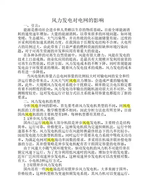 风力发电对电网的影响