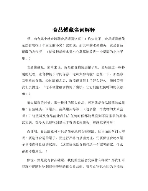 食品罐藏名词解释