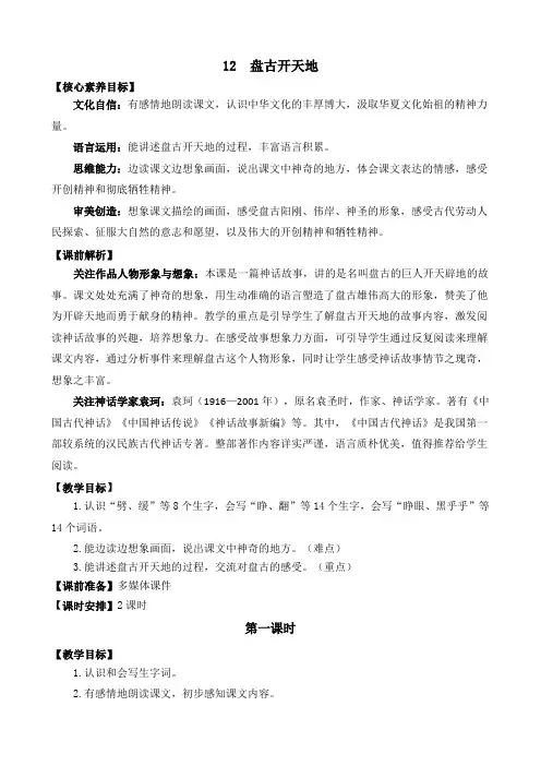 人教部编版小学语文盘古开天地 教学教案(多篇)