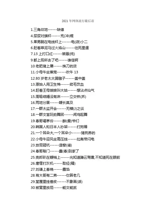 2021年网络流行歇后语_歇后语大全