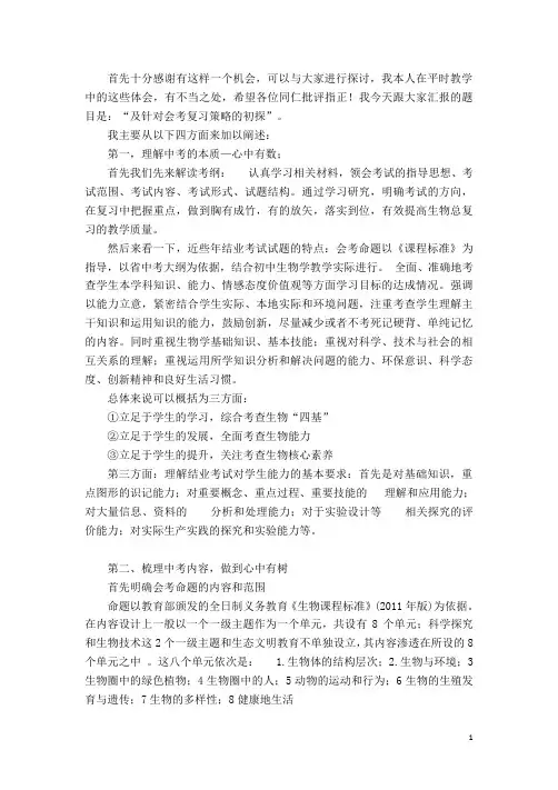 生物会考复习策略和方法