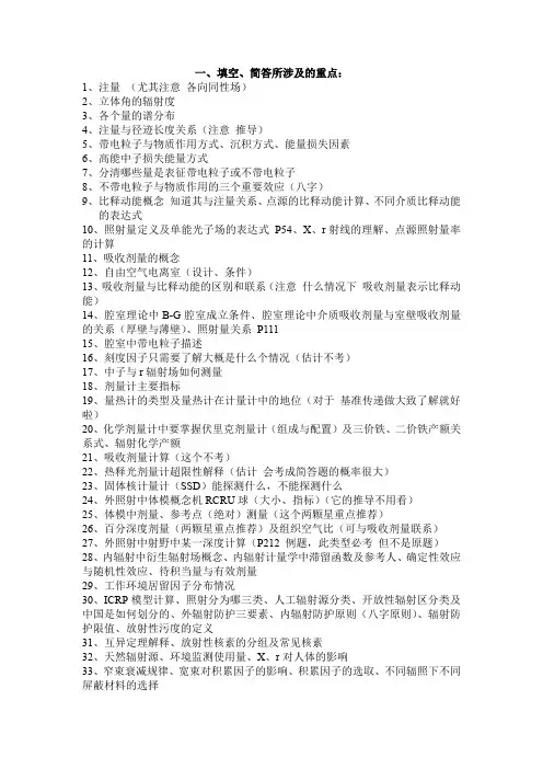 辐射剂量学知识点