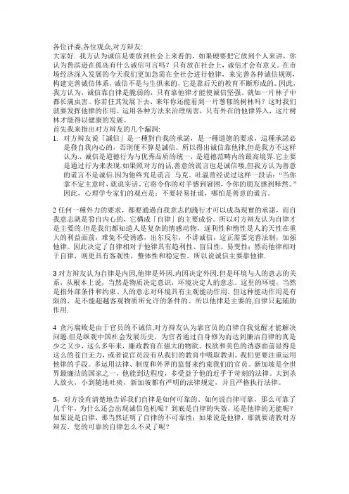 诚信主要靠他律4辩陈词