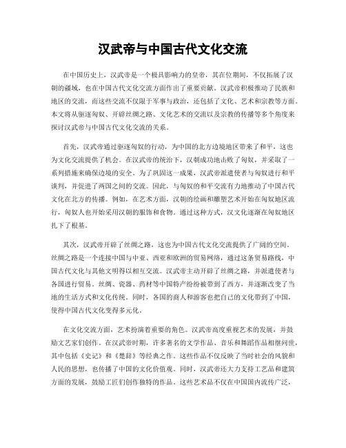 汉武帝与中国古代文化交流