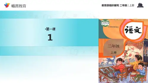 《古诗二首》1(语文部编二上)PPT课件