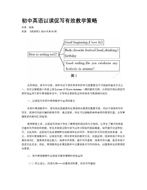 初中英语以读促写有效教学策略