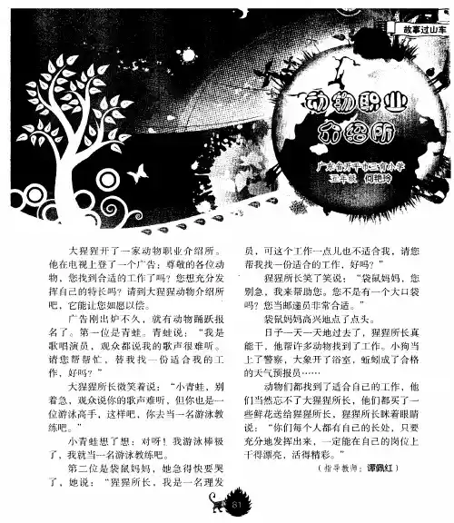 动物职业介绍所