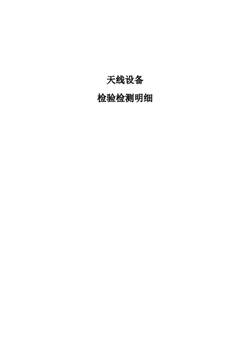 第三卷-天线技术规范书(电调)