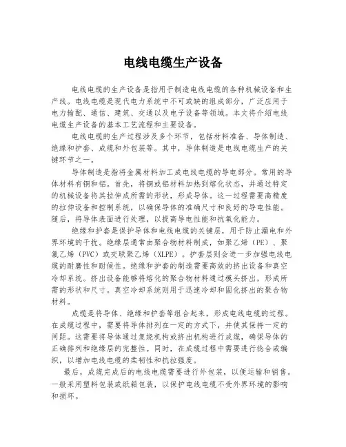 电线电缆生产设备