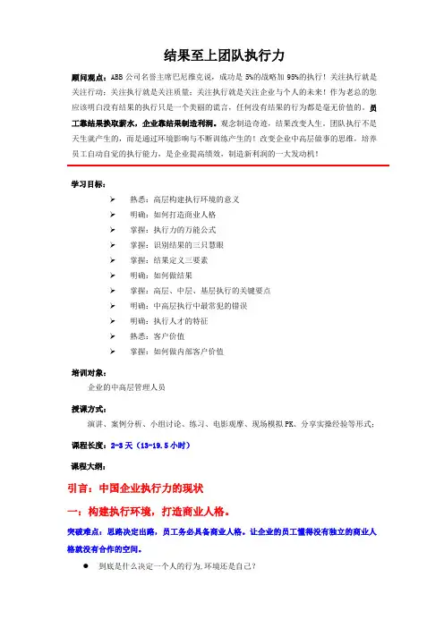 结果至上团队执行力