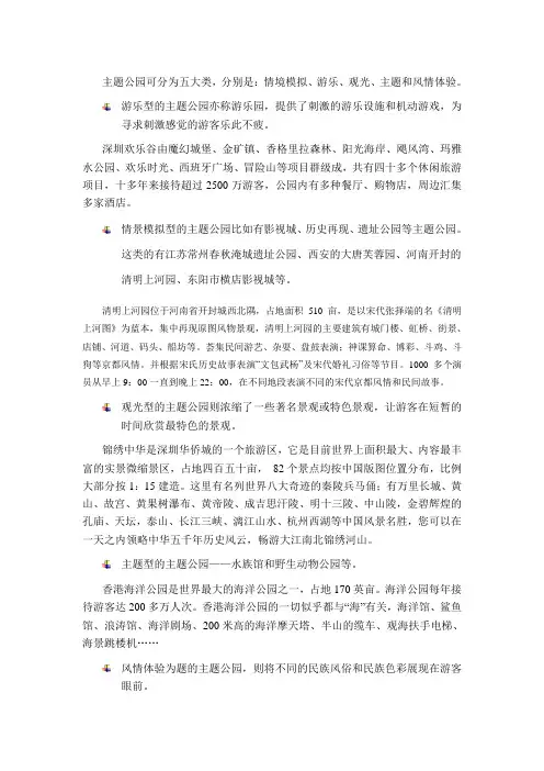 主题公园分类 实例