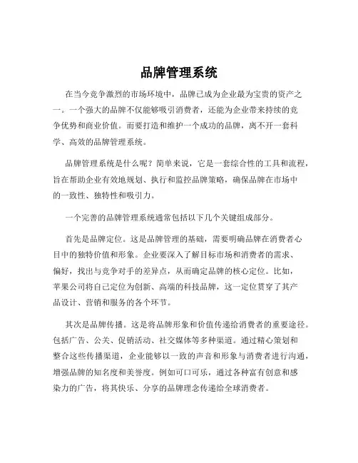 品牌管理系统