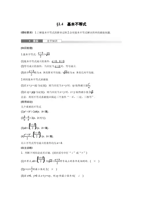 高考数学一轮专项复习讲义-基本不等式(北师大版)