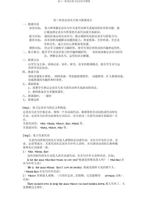 高三一轮语法复习定语从句教案