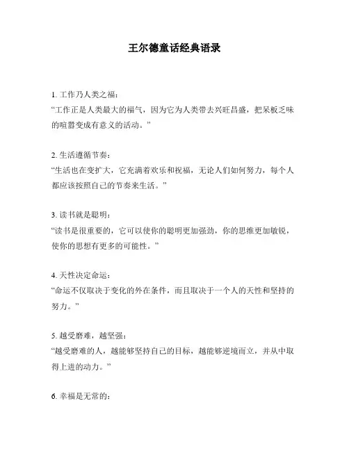 王尔德童话经典语录