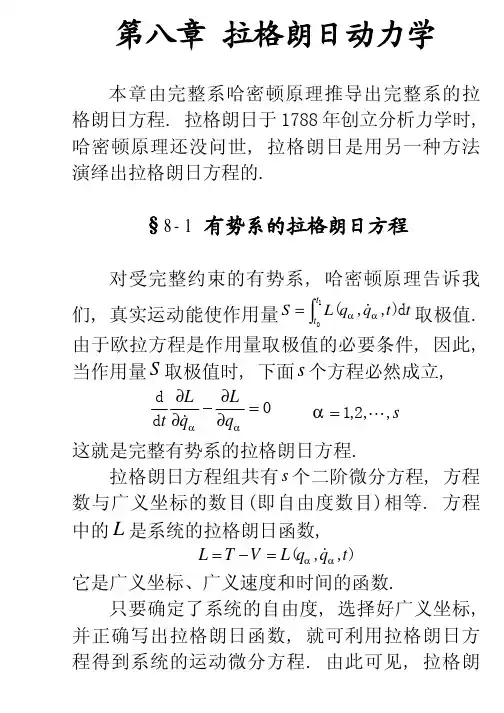 拉格朗日动力学