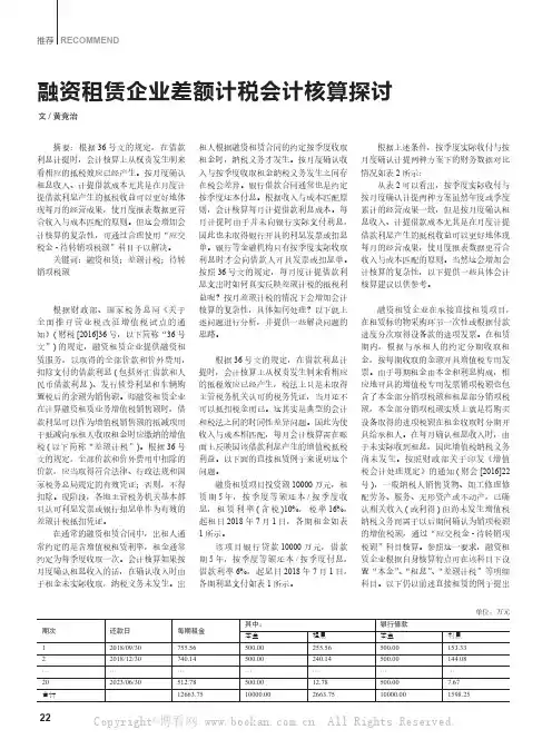 融资租赁企业差额计税会计核算探讨