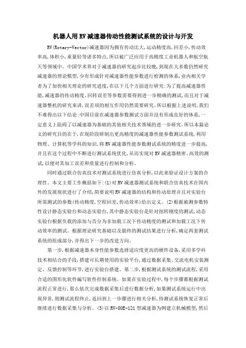 机器人用RV减速器传动性能测试系统的设计与开发