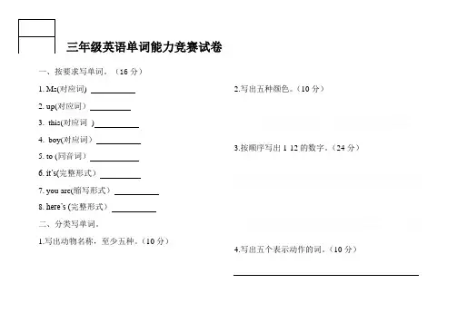 三年级上册英语单词竞赛试卷