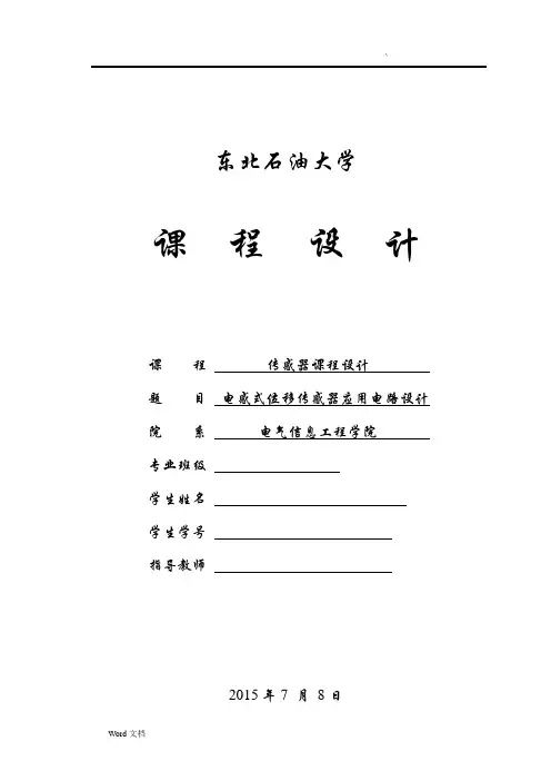 电感式位移传感器应用电路设计