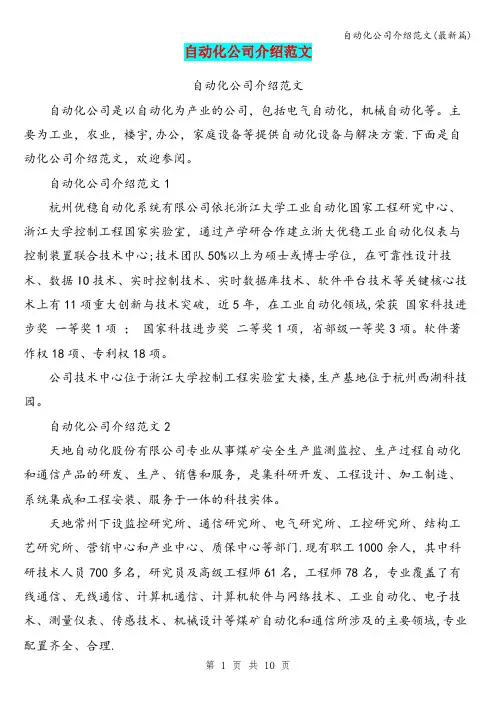 自动化公司介绍范文(最新篇)