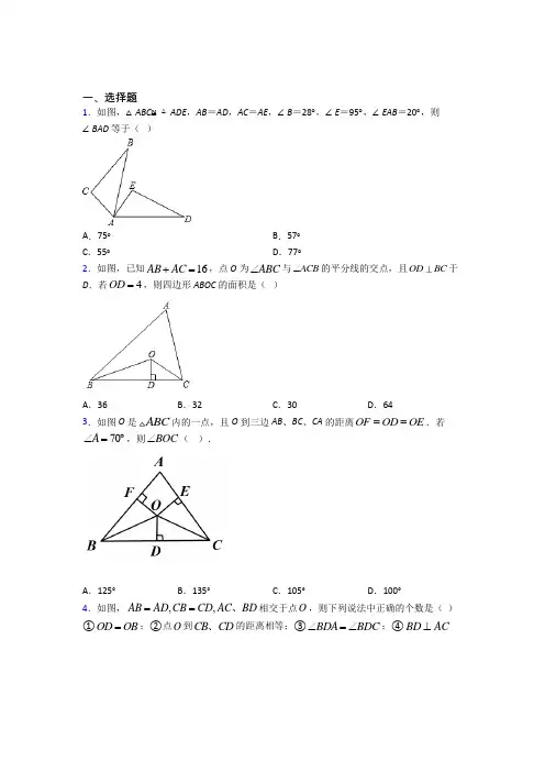 《常考题》初中八年级数学上册第十二章《全等三角形》知识点总结(含答案解析)