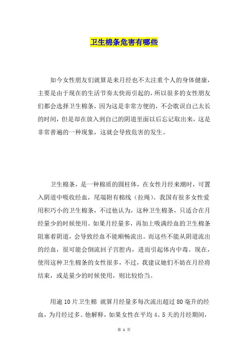 卫生棉条危害有哪些
