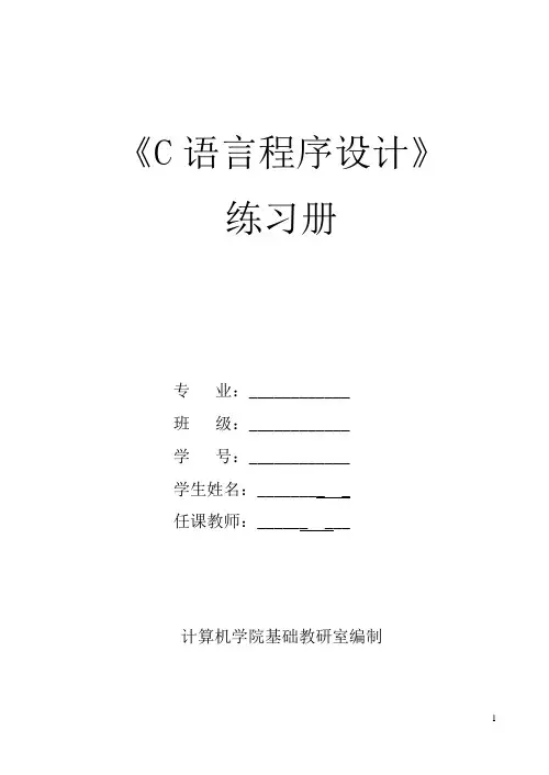 C语言全部章节习题集无答案