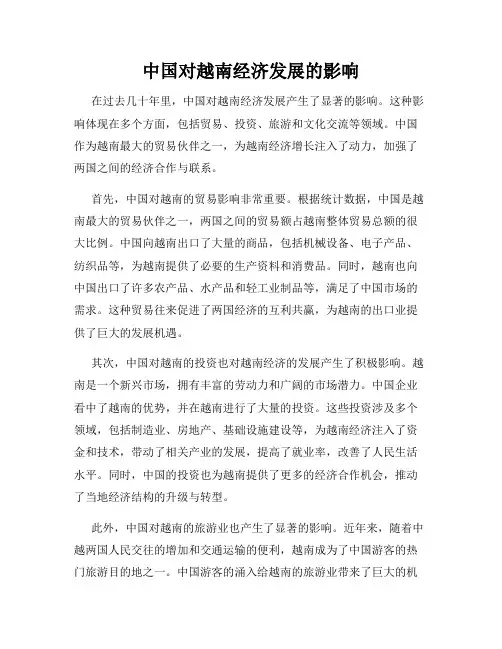 中国对越南经济发展的影响